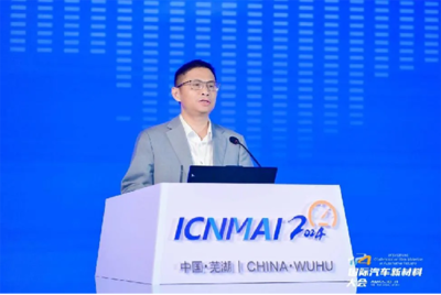 2024年国际汽车新材料大会开幕 驱动新材料研发，引领未来出行变革